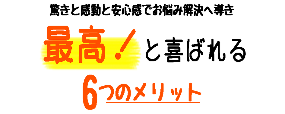 豊橋の腰痛専門整体院えんぎ堂に来たあなたが笑顔で帰れる、最高！と喜ばれる６つのメリット