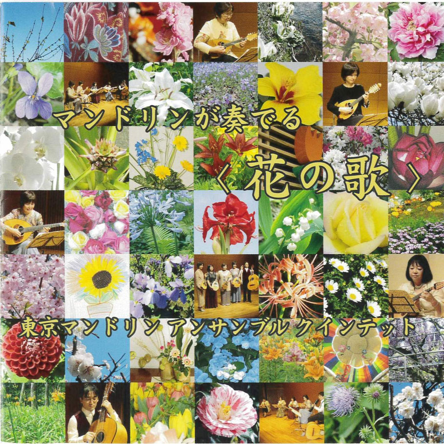 マンドリンCD一覧 東京マンドリン・アンサンブルの ページ!