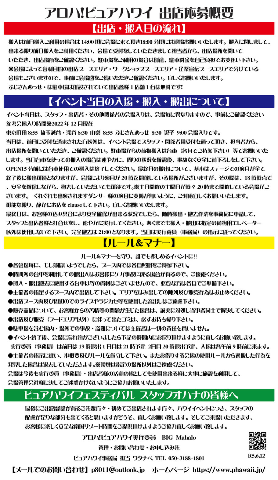 ピュアハワイ
