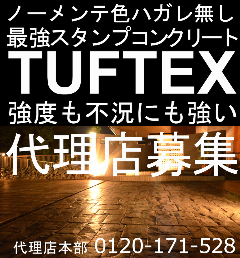 デメリット　失敗　劣化　剥がれ　はがれ　色落ち　色褪せ　耐久性　経年変化　スタンプ　デザイン　コンクリート　滑る　滑り　コニファー　タフテックス　ヨシダホーム　クリーニング　LOFTY　ロフティ　ピタットハウス　ZERO　CUBELIFE　LABEL　イノスグループ　ヨシダホーム　クリーニング　LOFTY　ロフティ　ピタットハウス　ZERO　CUBELIFE　LABEL　イノスグループ　庭楽館　プランツ　マドリエ　グランド工房　国土緑化　クイック　ガーデニング　クイックガーデニング　スキントータルグリーン