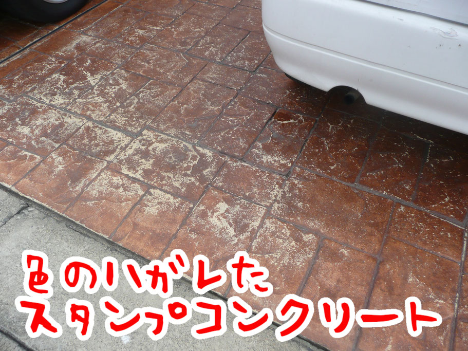 デメリット失敗劣化色剥がれ色はがれ色落ち色褪せ耐久性経年変化色剥げない色はがれ色はげヒビ割れ強度耐用原因補修汚れ