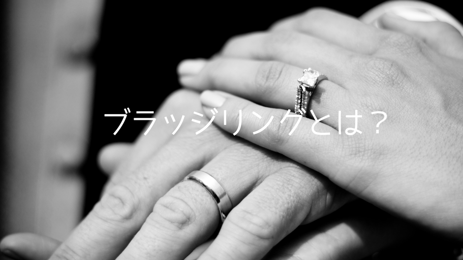 格安海外挙式のファストウェディング。結婚指輪のモノクロの写真。