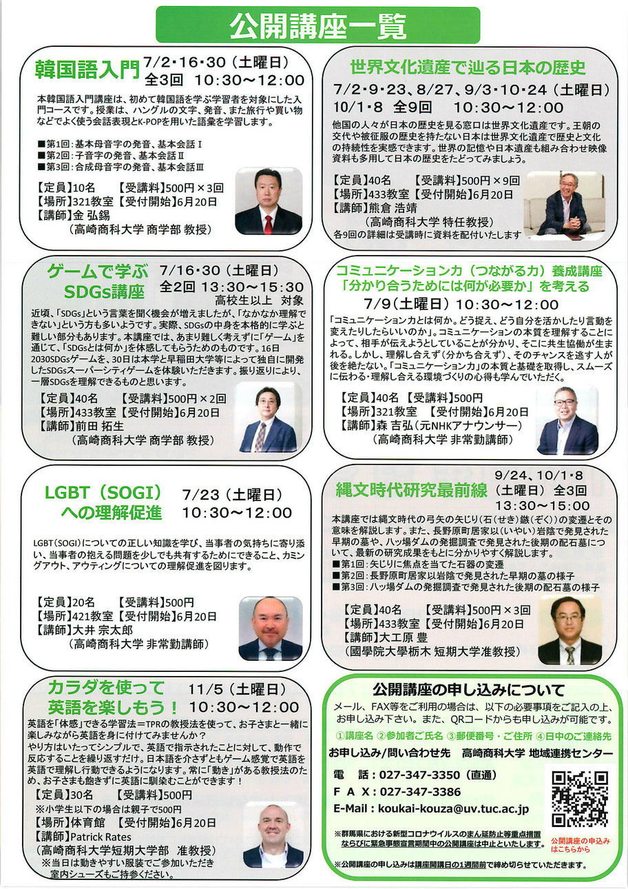 高崎商科大学　令和4年度公開講座