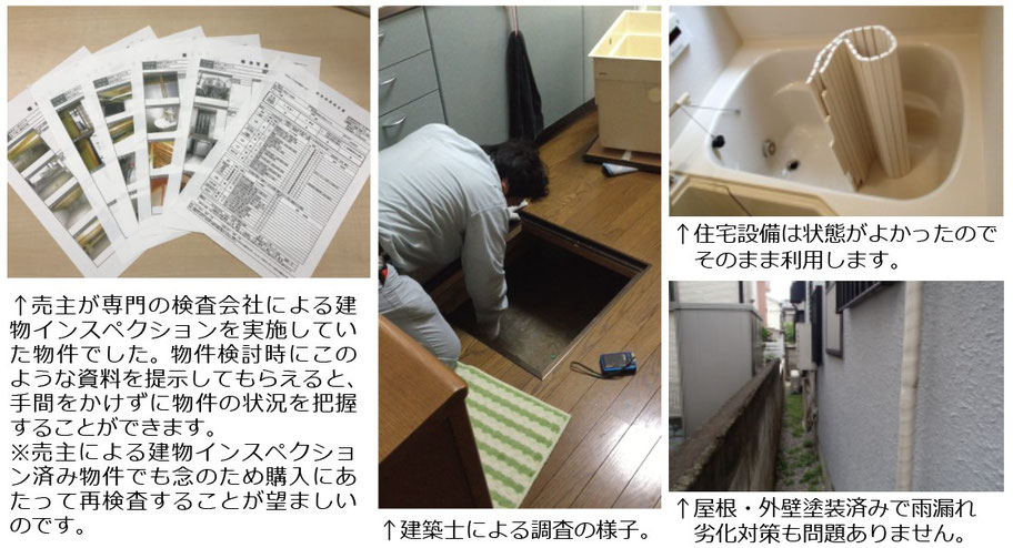 建物インスペクションで建物の現状を把握。そのまま活かせるものはそのまま活かすことで無駄を省く