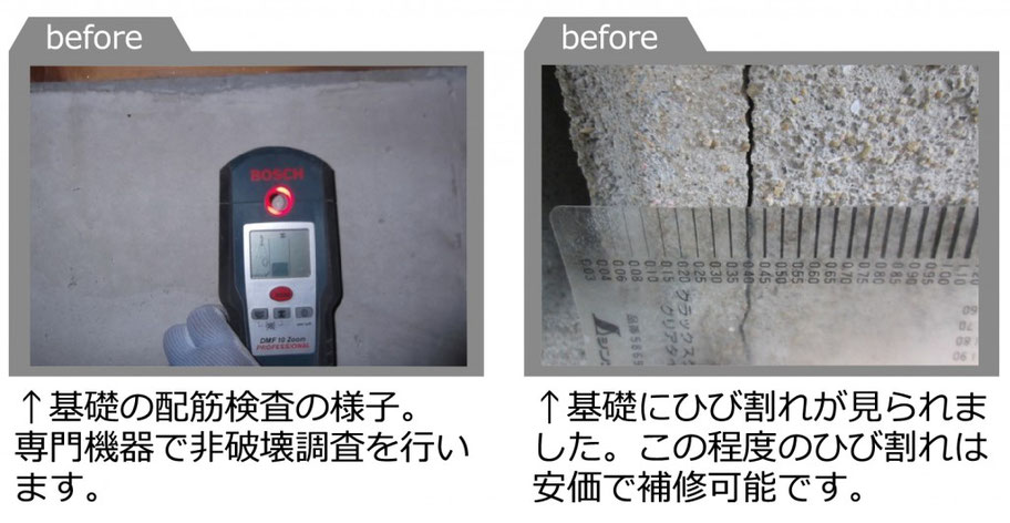 基礎部分の配筋検査、クラックの発見安価で対処できます