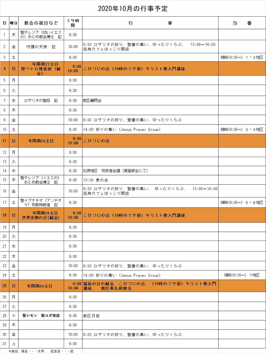 今月の予定表 カトリック箕面教会