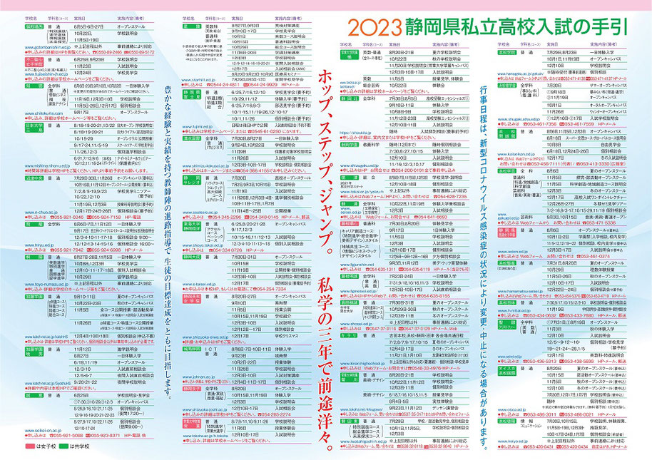 静岡県私立高校入試の手引,静岡県私学協会,入試日程