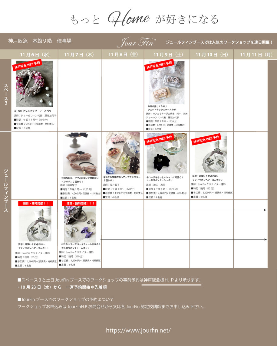 JourFin　ジュールフィン　ラブリボン　LoveRibbon　リボン　リボン教室　リボン教室芦屋　リボン　リボンワーク　リボン資格　リボンレッスン　ファーハンドル　ファーハンドルストラップ　木馬リボン　MOKUBAリボン　MOKUBA　神戸北野ホテル　神戸北野ホテルカルチャーサロン