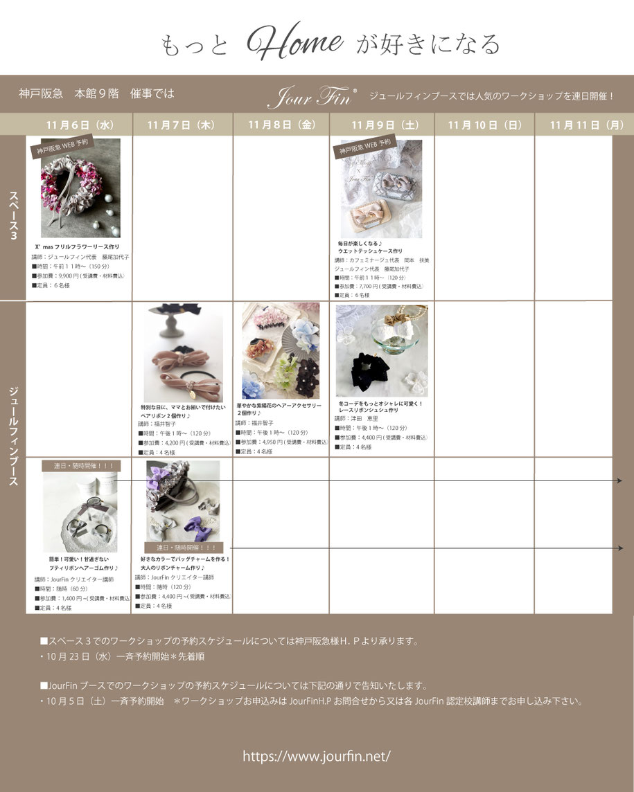 JourFin　ジュールフィン　ラブリボン　LoveRibbon　リボン　リボン教室　リボン教室芦屋　リボン　リボンワーク　リボン資格　リボンレッスン　ファーハンドル　ファーハンドルストラップ　木馬リボン　MOKUBAリボン　MOKUBA　神戸北野ホテル　神戸北野ホテルカルチャーサロン