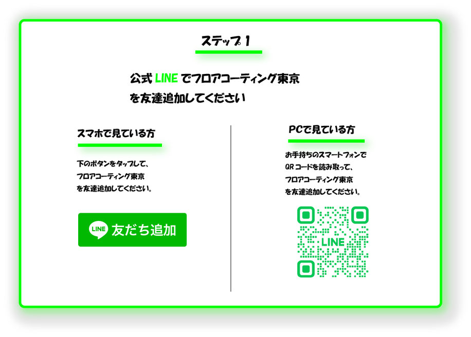 フロアコーティングのLINE見積
