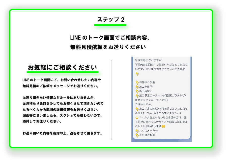 LINE見積