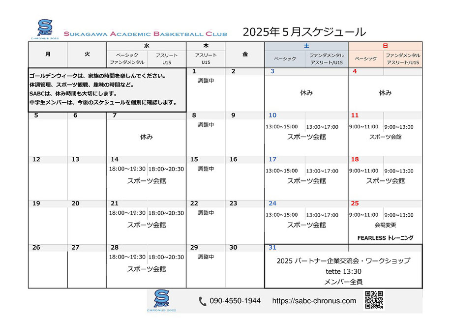 練習スケジュール,試合日程,イベント日程
