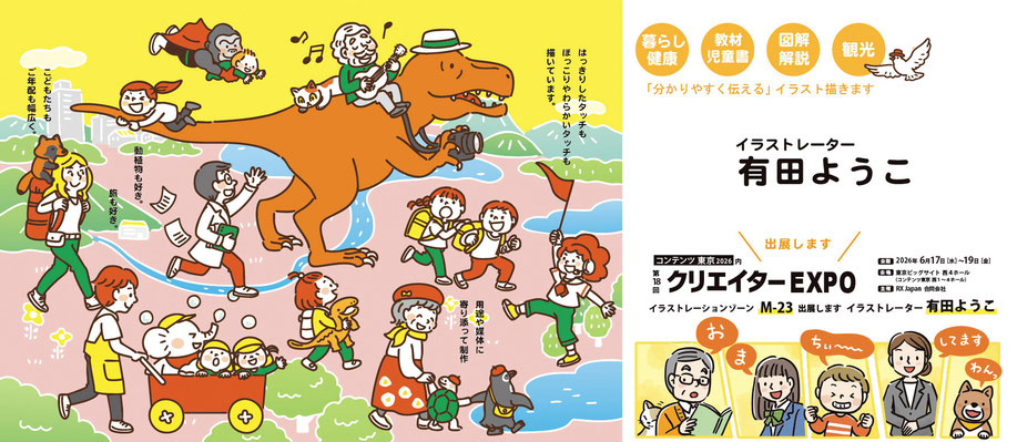 有田ようこイラストレーション Kopeto-教材・教科書・健康・医療・生活・子ども・シニアなどー
