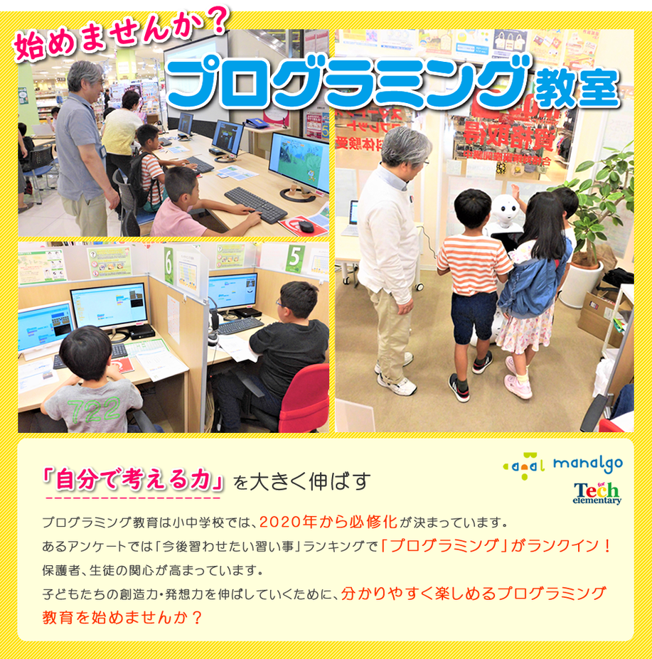 小学生から始めよう！プログラミング教室