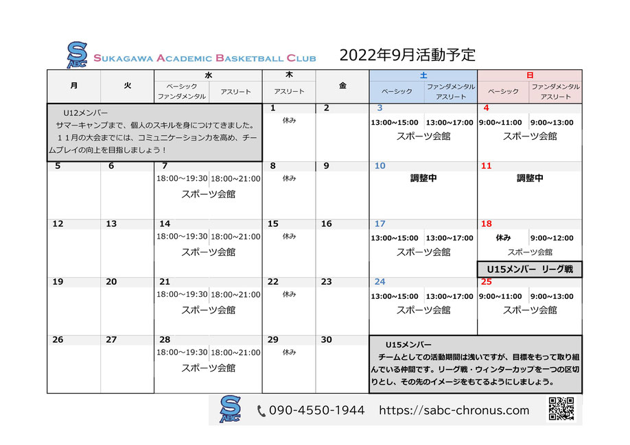 練習スケジュール,試合日程,イベント日程