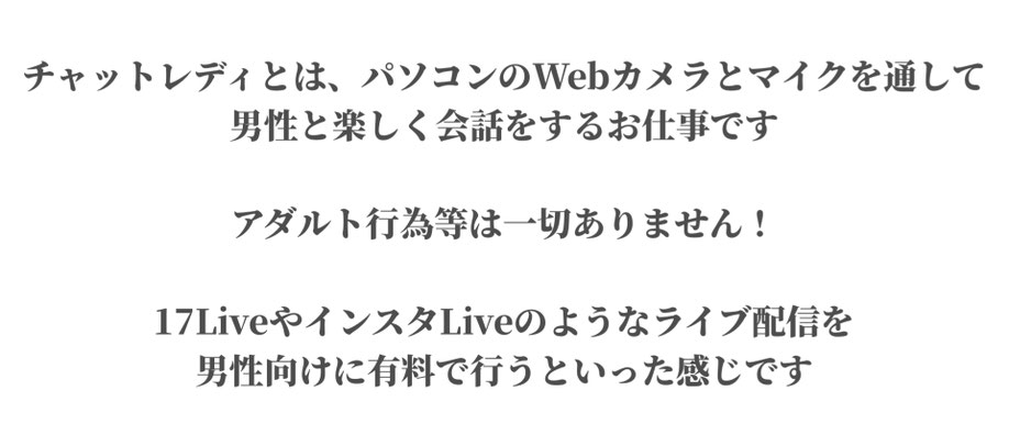 チャットレディとは、WEBカメラとマイクを通して男性と楽しく会話するお仕事です。