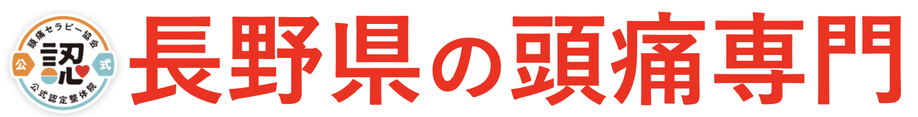頭痛専門整体院ののさま