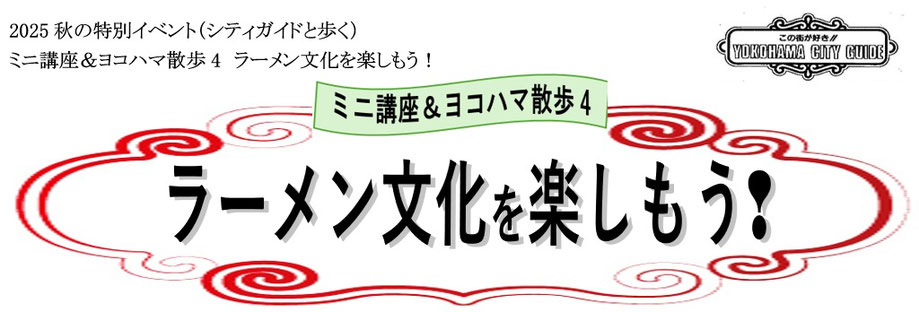 幕末・明治の横浜　シルク商・商館跡を巡る　横濱コクーン・スクエア