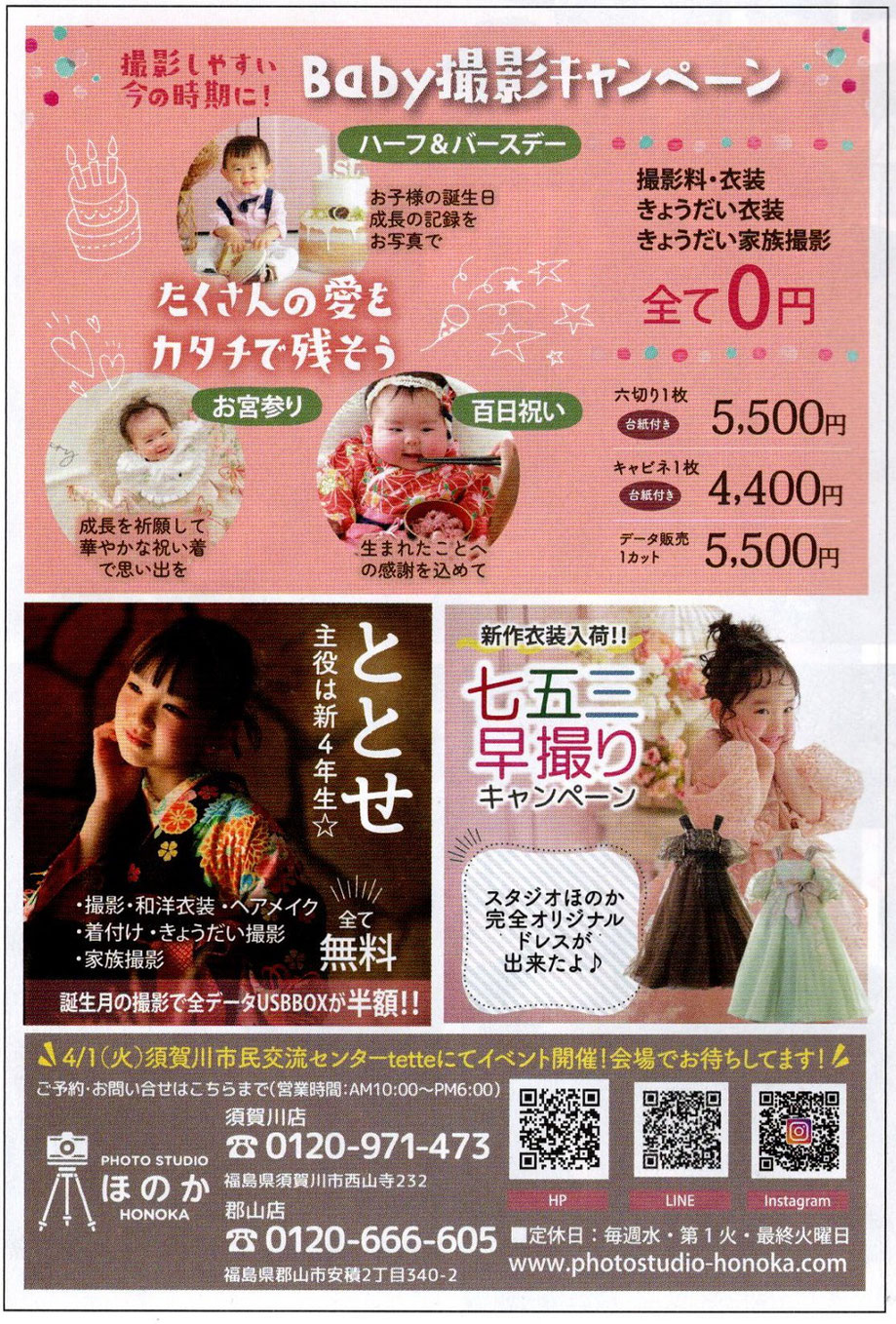 スタジオほのか,おしゃれ劇場,ベビー撮影会,tette