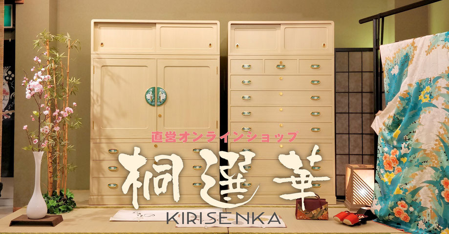 桐選華OnlineShop