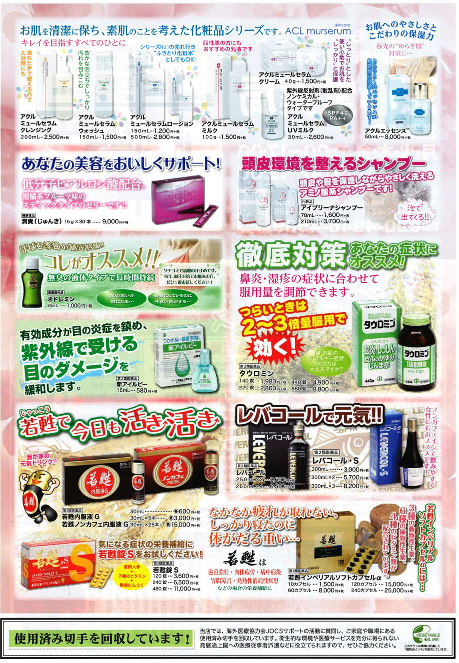 恵心堂薬局,スキンケア,シャンプー,美容,若甦,レバコール,処方箋薬局