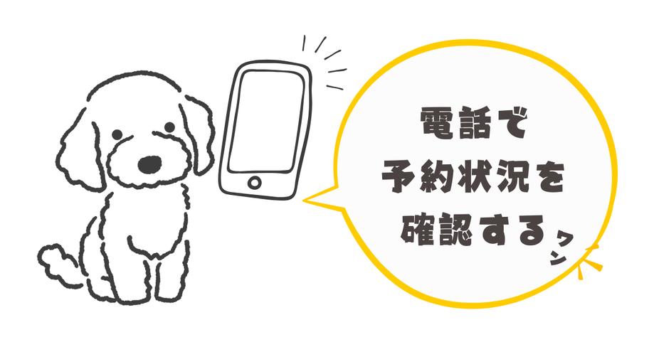 電話予約バナー