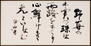 四字句/廣川 越村