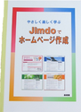 Jimdoのテキスト本