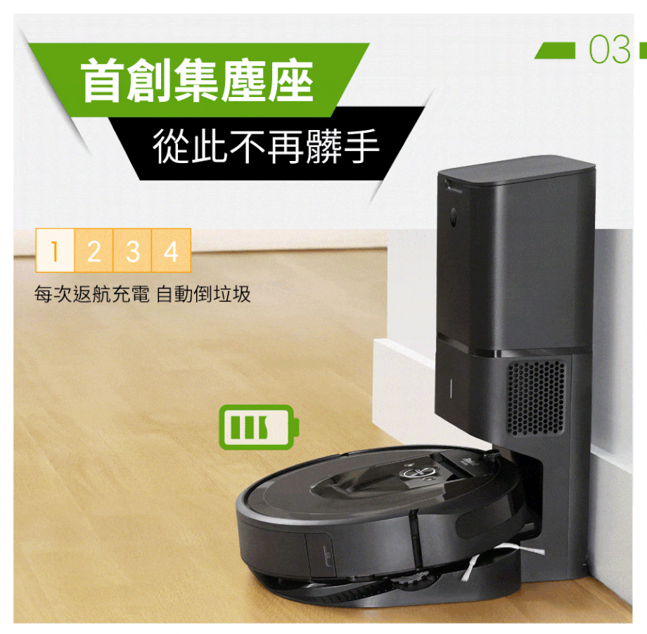iRobot Roomba i7+自動倒垃圾掃地機器人