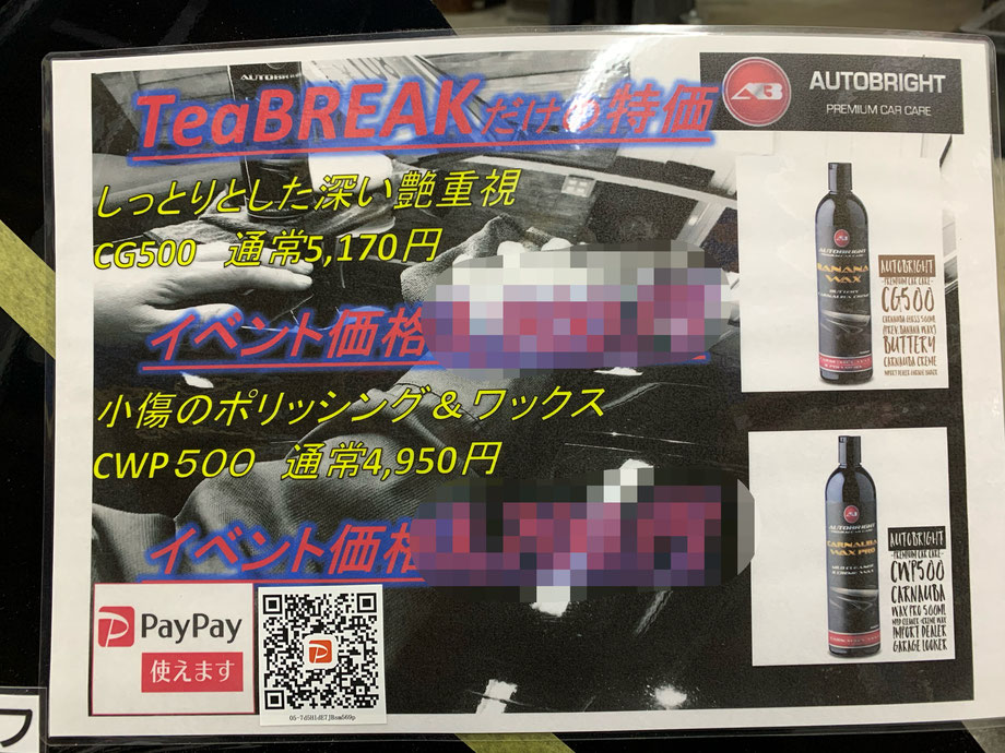 空冷VW専門店　ティーブレイク　イベント価格　高級WAX販売　