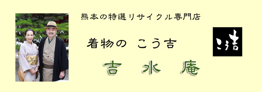 着物のこう吉 ウェブサイト