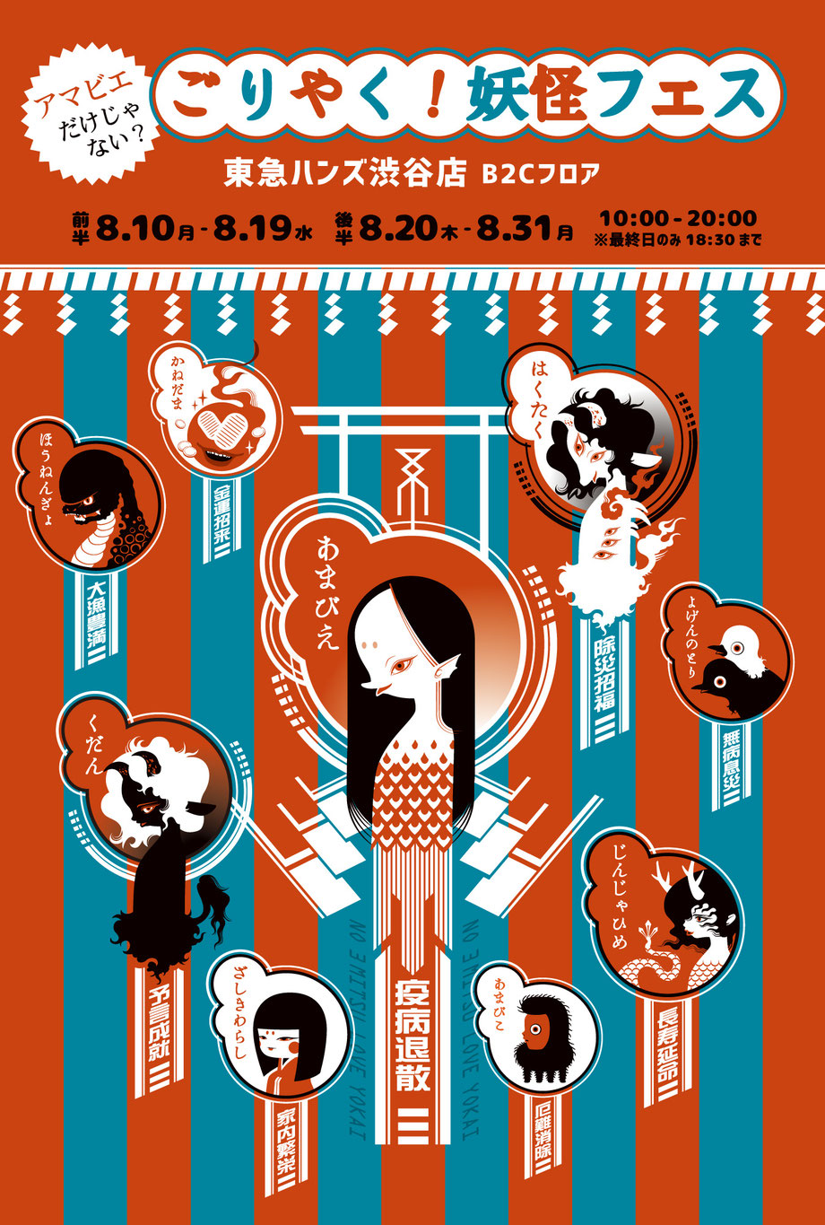 ゆめかわハロウィン♡アマビエちゃん♡帽子