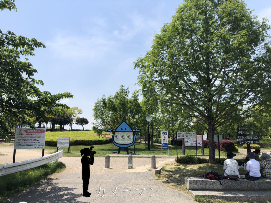 カメラマンは公園入口の辺りで待機しております