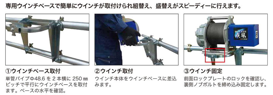 ウインチベース取付　設置