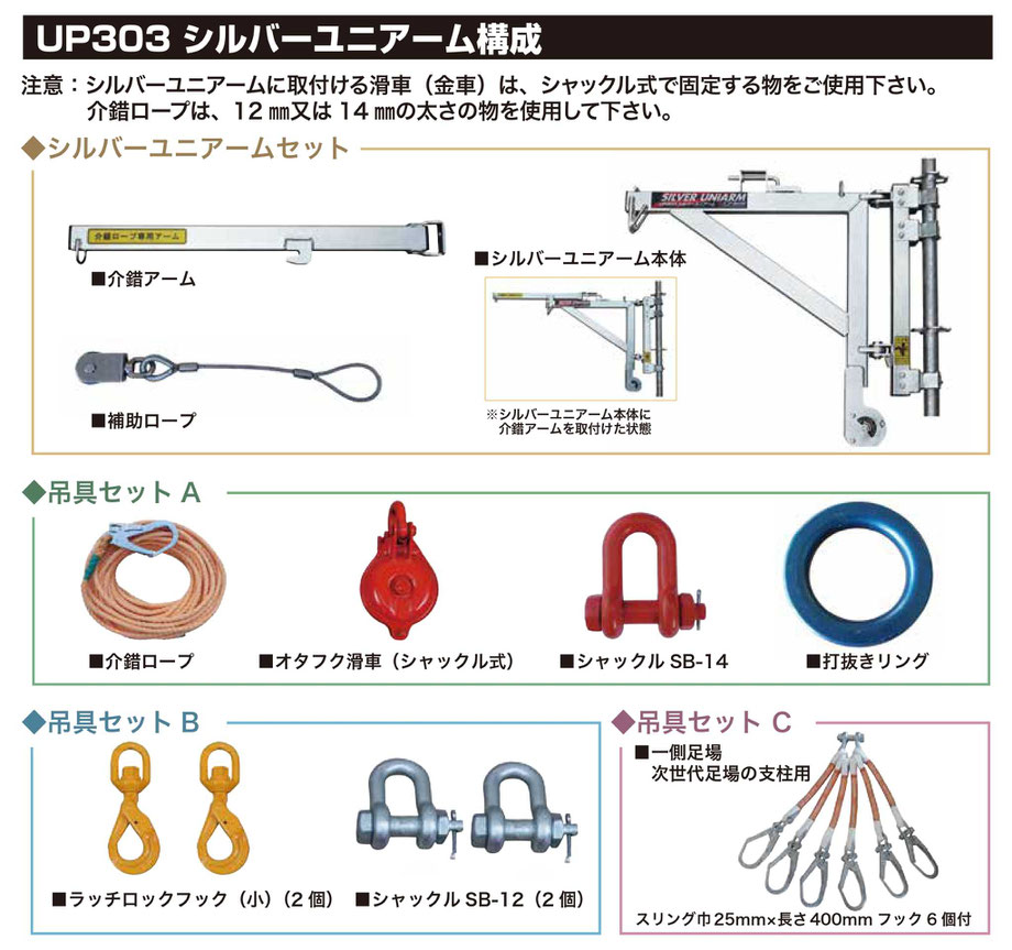 UP303　シルバーユニアーム　介錯ロープガイドシステム