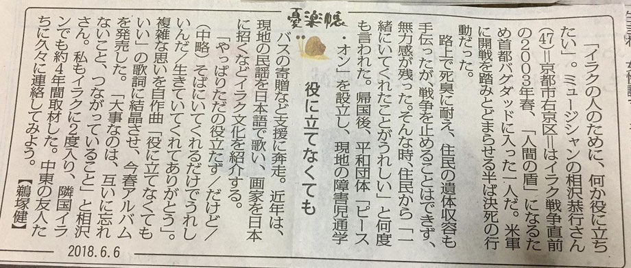 毎日新聞（関西版）夕刊コラム2018年6月6日
