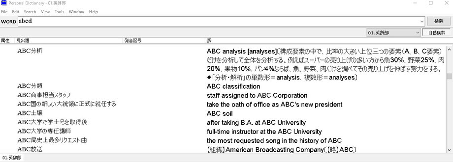 Pdic辞書データをつくってみました Pdic2020dic ページ