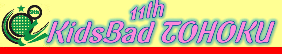 #kidsbad #キッズバド #キッズバド東北