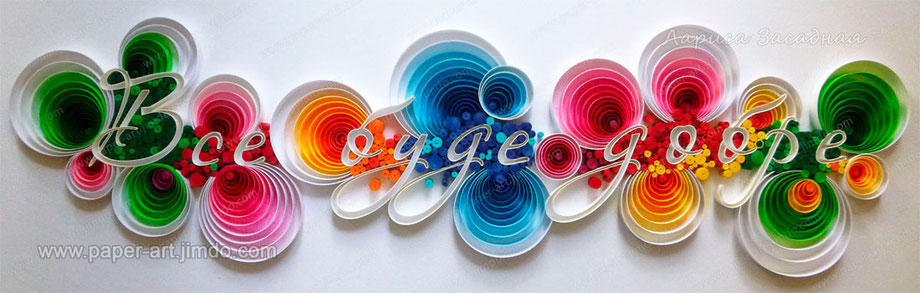 quilling , quilling paper, paper art, art, love, design, artwork, quilling wall art, etsy, paper,