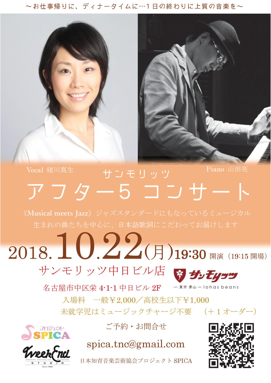 10/22(月)Vocal緒川真生Piano山田亮