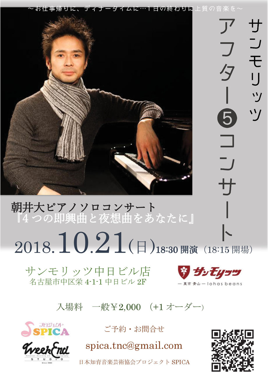 10/21(日)Piano 朝井大