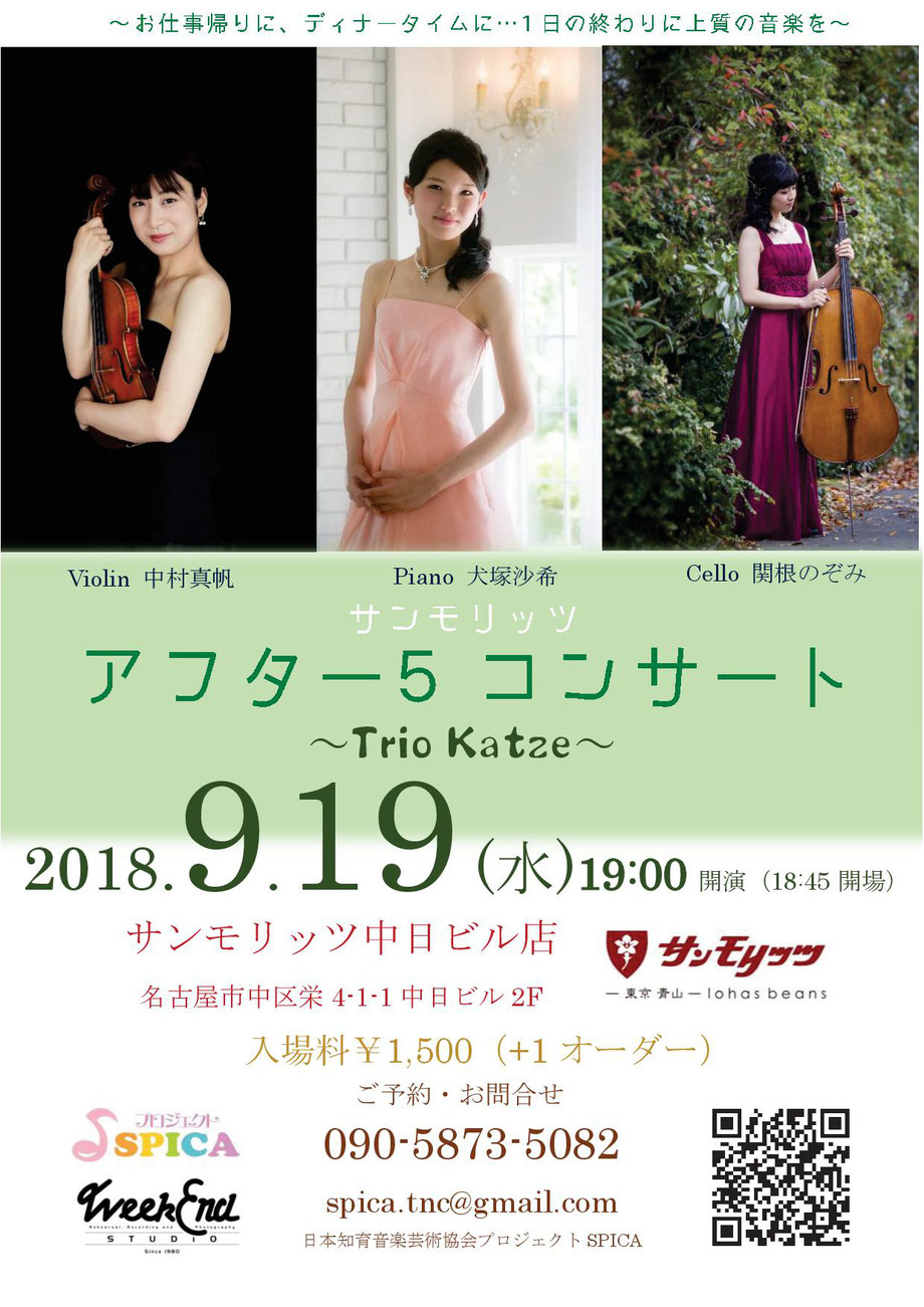 9/19(水)Trio_Katze