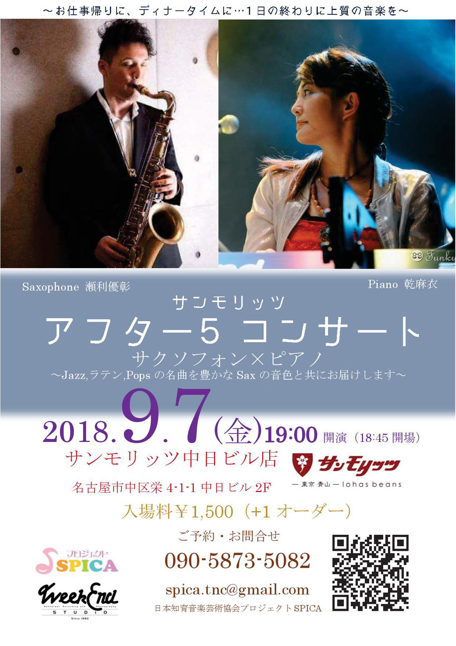 9/7(金)瀬利優彰（Sax）乾麻衣（Piano）