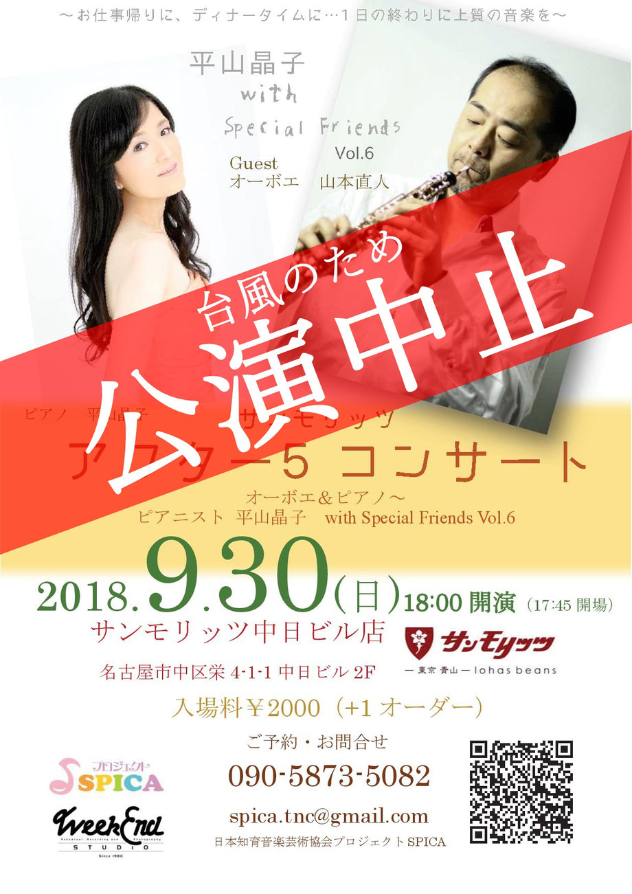 5/26(土)ピアノ 平山晶子 with Special Friends Vol.2 オーボエ 山本直人