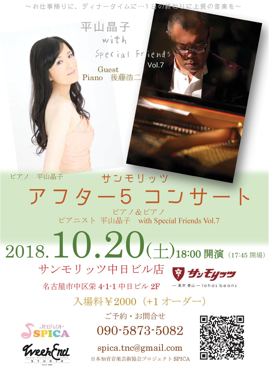 10/20(土)ピアノ平山晶子with_Special_Friends_Vol.７_後藤浩二