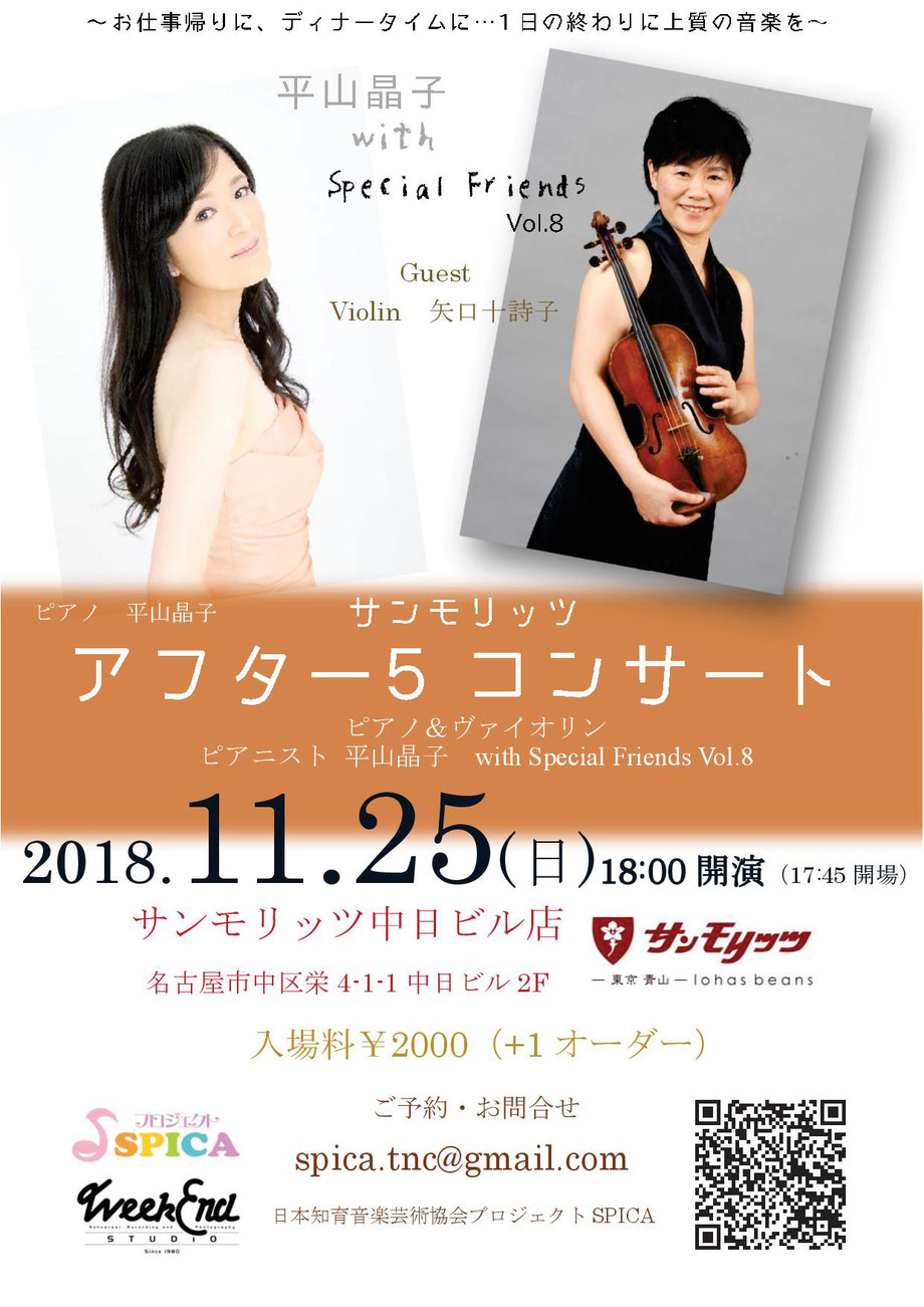 11/25(日)ピアニスト平山晶子with_Special_Friends_Vol.8