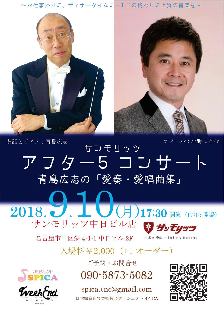 9/10(月)お話とピアノ:青島広志 歌:小野つとむ(テノール)