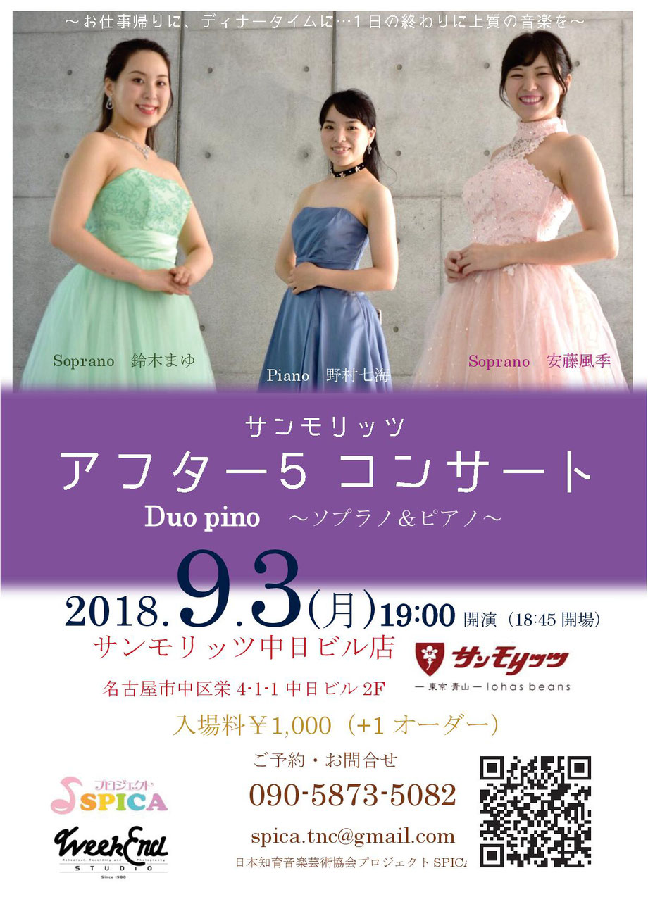 9/3(月)Duo pino