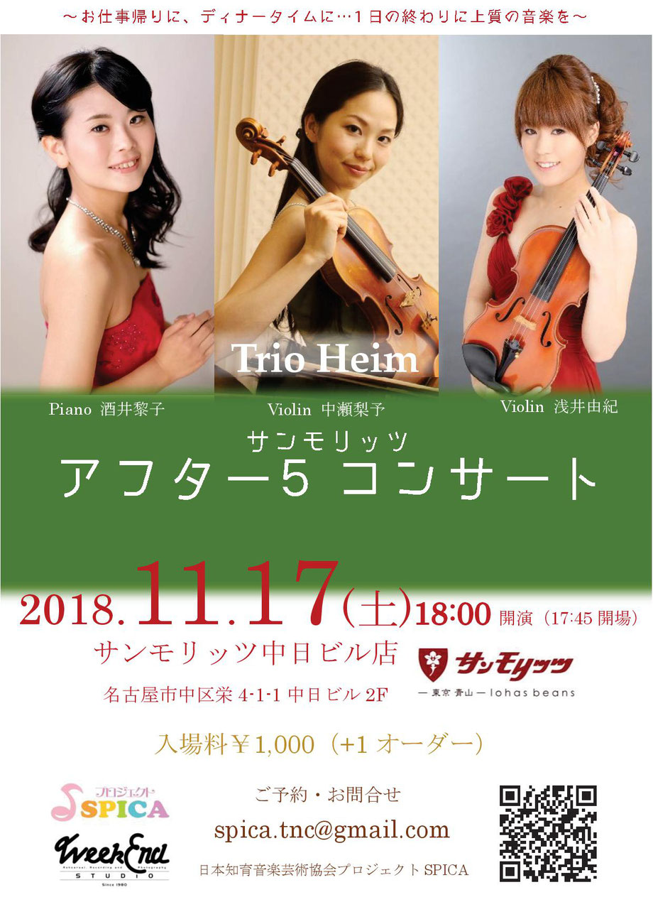 11/17(土)TrioHeim