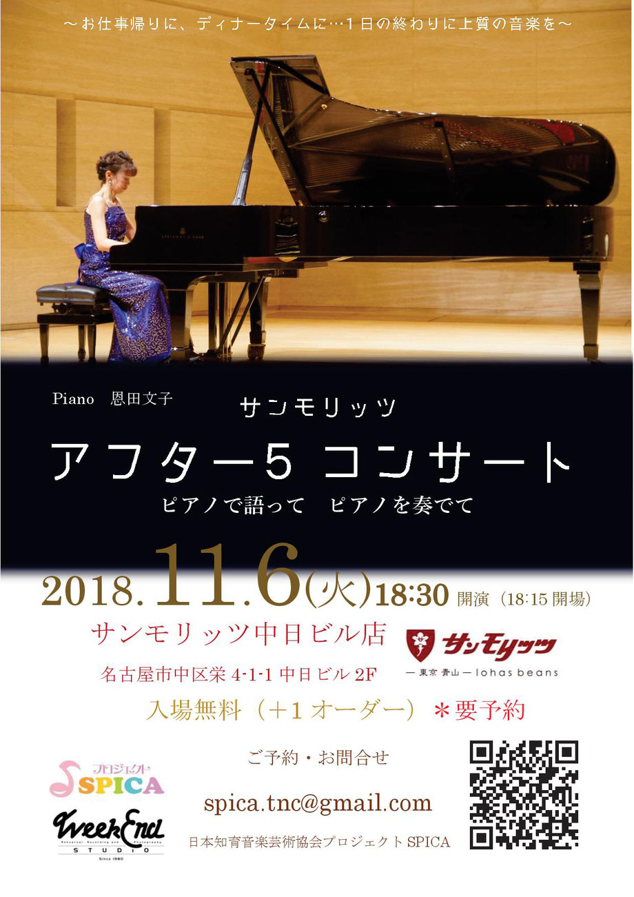 11/6(火)ピアノソロ恩田文子 ピアノ で語って ピアノを奏でて